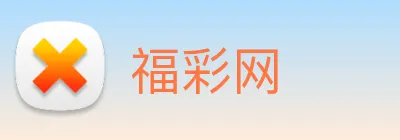 福彩网 logo